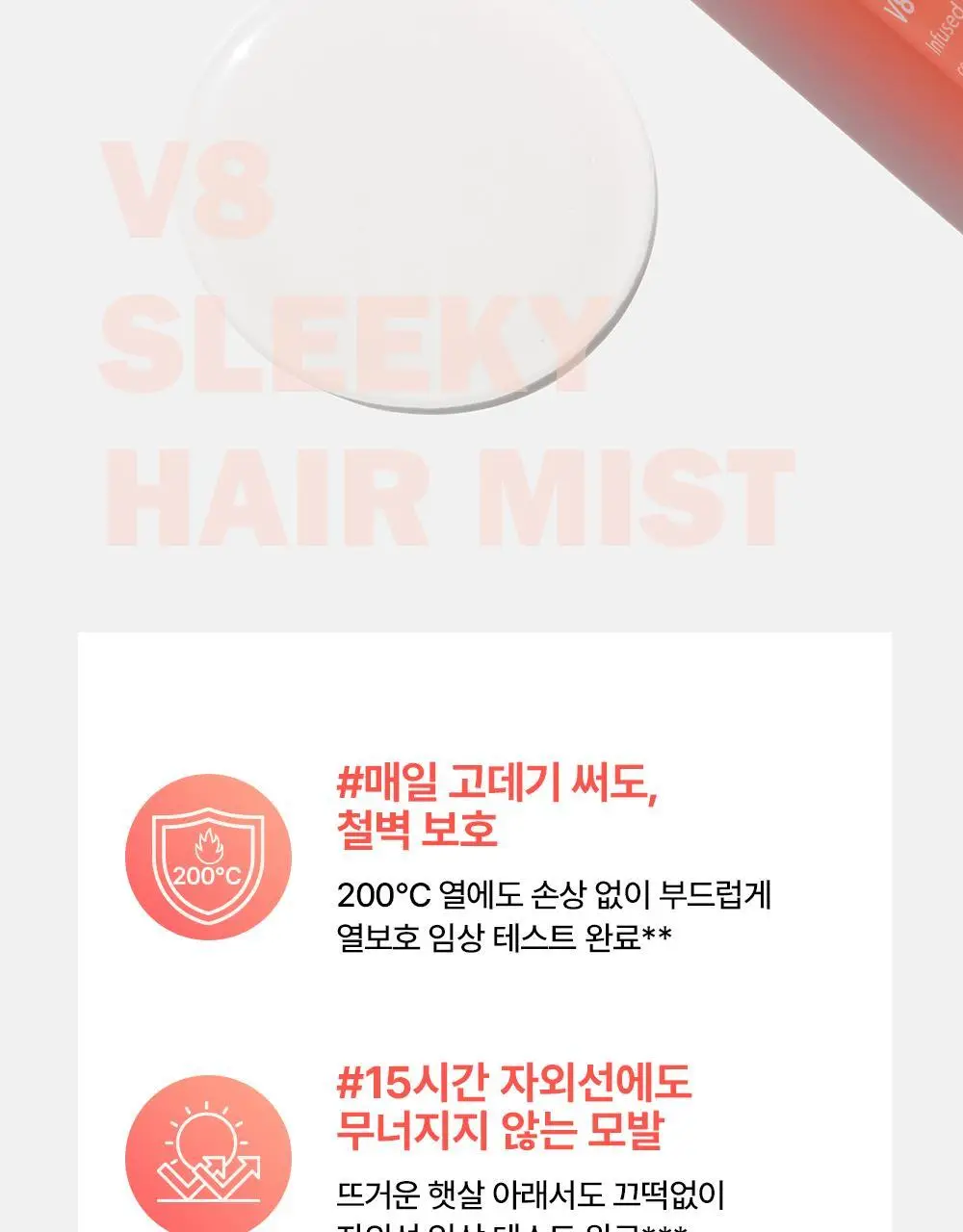 [열보호] 헤드스파7 V8 슬리키 헤어미스트 기획세트 상세페이지 4